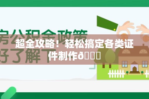 旌德超全攻略!轻松搞定各类证件制作😎 旌德超全攻略!轻松搞定各类证件制作😎